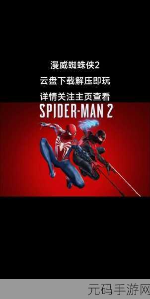 手游资讯,揭秘漫威对决蜘蛛侠试炼通关全攻略