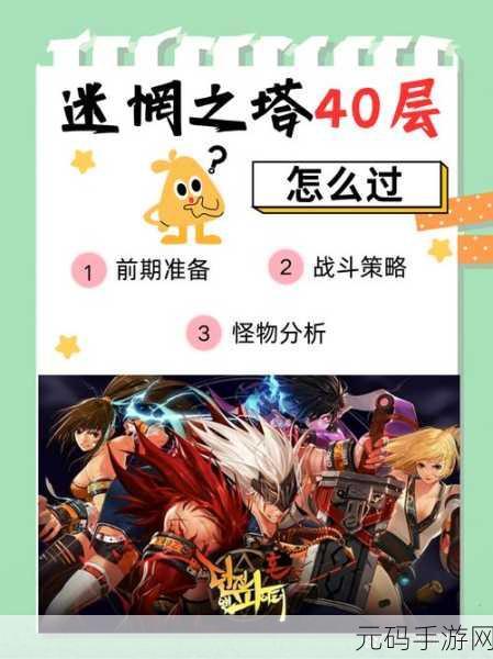 地下城与勇士起源手游40层塔0氪通关心得详析