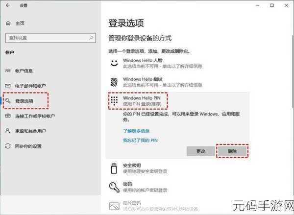 Win10 系统中 Pin 码的神秘故障及解决攻略