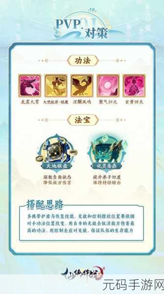 仙侠大作战群攻组合功法推荐,解锁战斗新境界