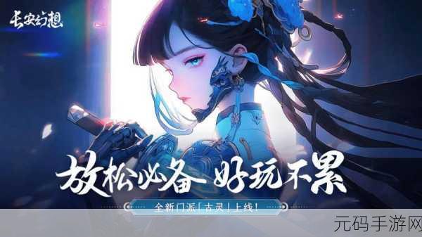 长安幻想萌新职业选择指南,揭秘最强职业推荐