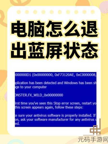 电脑开机后短时间内蓝屏的解决秘籍