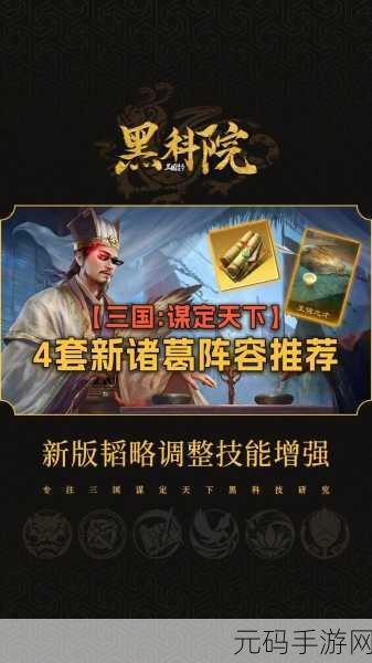 三国谋定天下,强力武将推荐,手游新版本震撼来袭