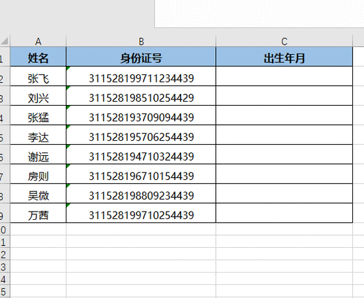 Excel 隐藏部分身份证号码的绝妙技巧