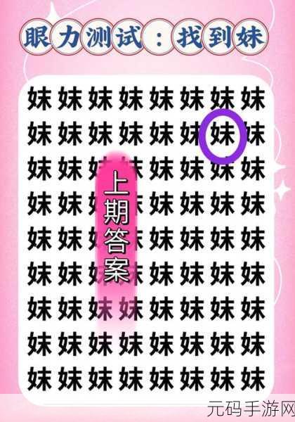 汉字找茬王元旦找字挑战全攻略