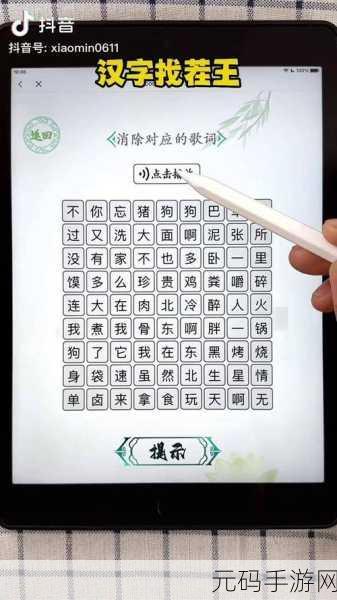 汉字找茬王元旦找字挑战全攻略