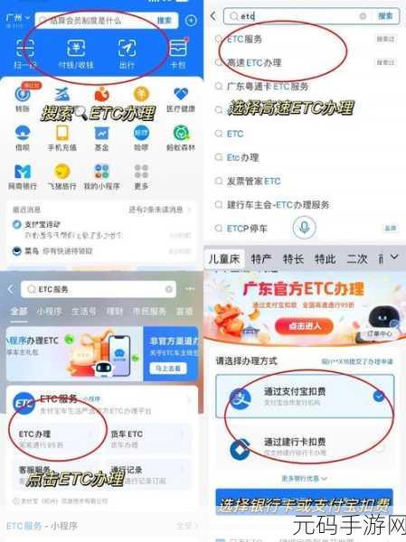 中国邮政储蓄银行 APP 办理 ETC 全攻略