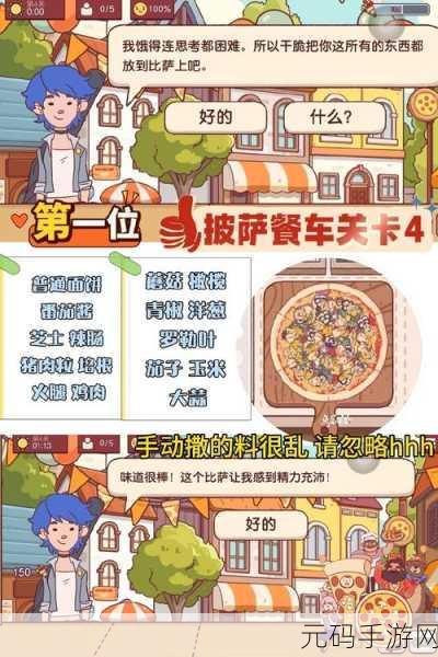 可口的比萨十周年餐车第4关通关秘籍大公开