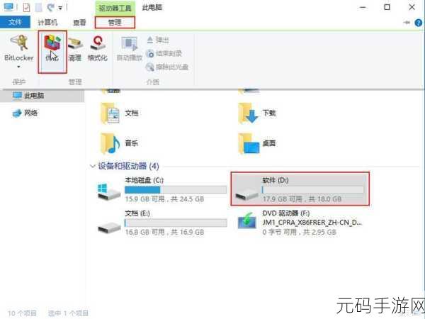 Win10 磁盘碎片整理秘籍，轻松找到并完成整理步骤