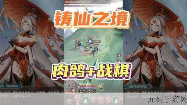 铸仙之境新手战斗指南,战中策略玩法深度解析