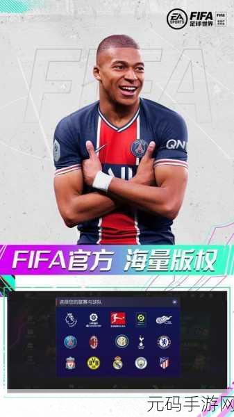 FIFA2024手游重大版本更新资讯,全新玩法与视觉盛宴即将来袭