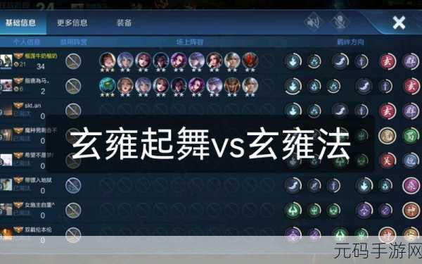王者模拟战玄雍阵容全攻略,解锁最强搭配策略