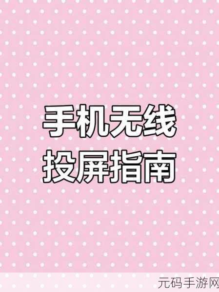 轻松实现手机与电脑的无线连接,秘籍大放送