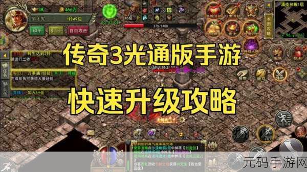 传奇国度手游快速升级攻略