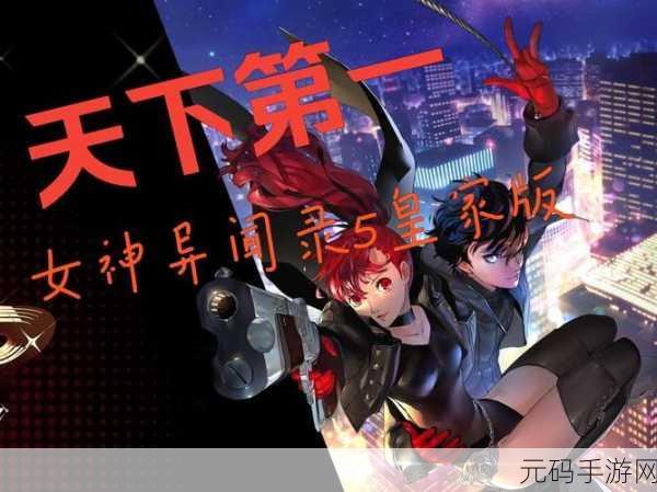 女神异闻录5才能奖杯达成全攻略,深入探索虚拟世界的奇妙之旅