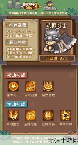 元气骑士前传,最强刷图职业推荐,助你轻松征服副本