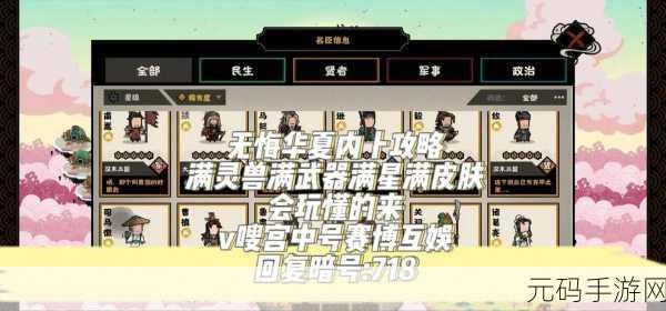 无悔入华夏手游深度攻略与最新资讯汇总