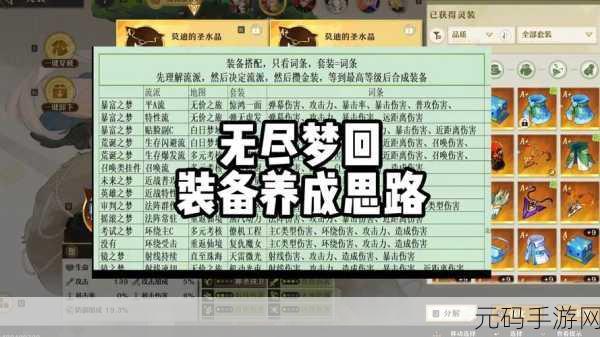 无尽梦回手游个性化推荐设置全攻略