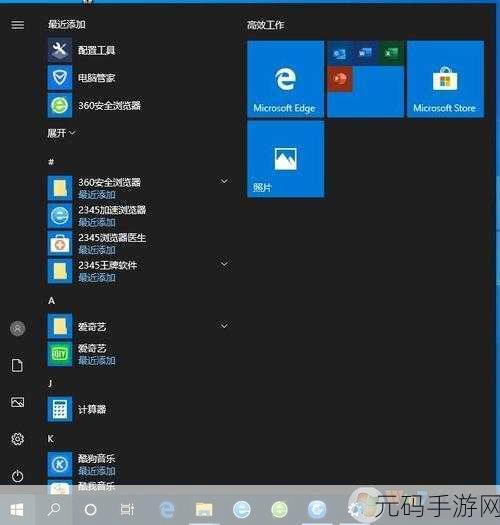 Win10 轻松搞定,程序添加至开始菜单秘籍