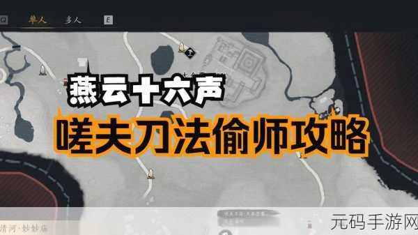 燕云十六声手游,揭秘嗟夫刀法获取途径与游戏深度解析