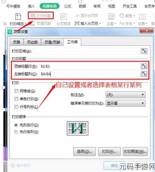 Excel 表格表头固定秘籍,让底层内容自由滚动