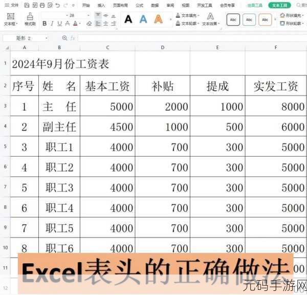 Excel 表格表头固定秘籍,让底层内容自由滚动