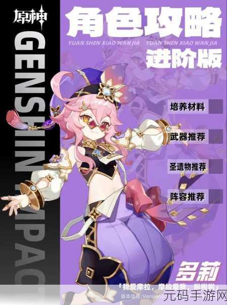 原神角色深度解析,多莉全方位培养指南