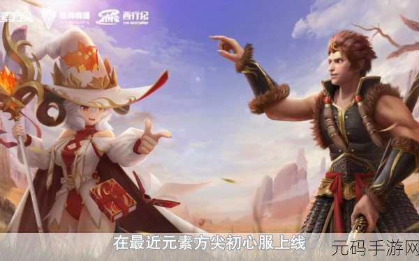 手游资讯,元素方尖最强角色大揭秘,策略与激情的碰撞