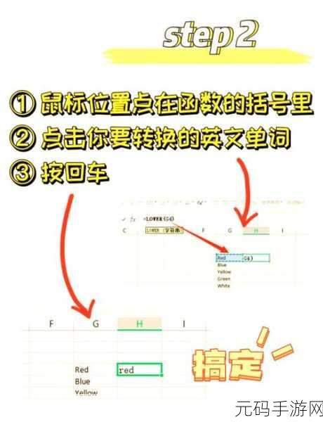 Excel 秘籍，LOWER 函数轻松转换大小写字母