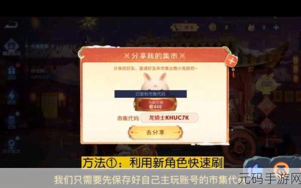 王者荣耀2023小兔集市积分领取全攻略