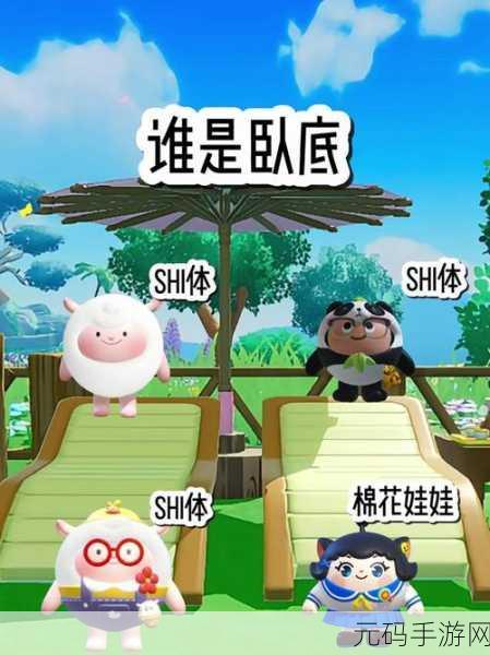蛋仔派对谁是卧底玩法详解,策略与智慧的较量