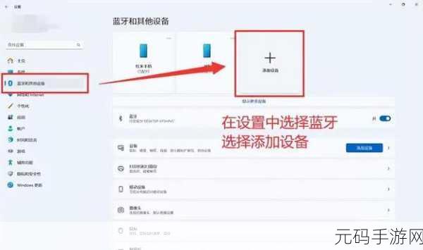 Win7 电脑连接蓝牙耳机秘籍大公开