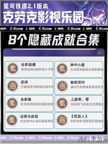 手游资讯,崩坏星穹铁道棉花糖兔子成就达成全攻略
