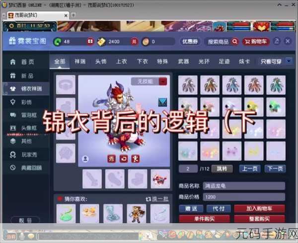 梦幻西游手游鸿运龙龟获取攻略及购买位置详解