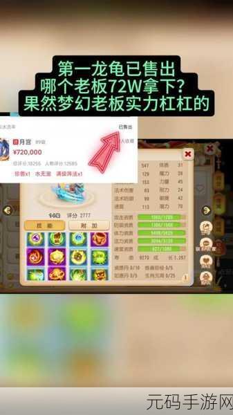梦幻西游手游鸿运龙龟获取攻略及购买位置详解