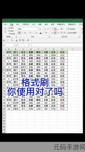 Excel 格式刷按钮快速显示秘籍