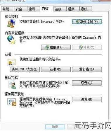 轻松解决 win7 系统 IE 浏览器网站还原错误难题