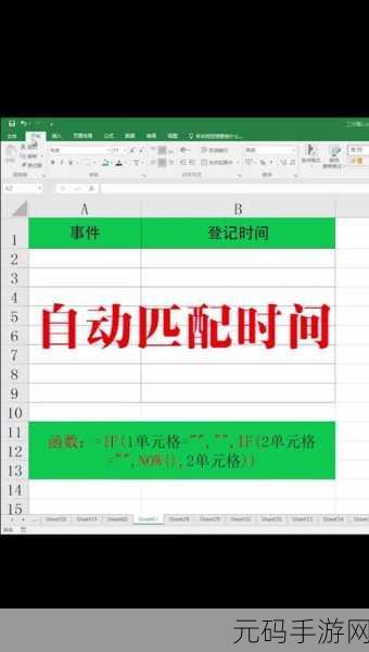 掌握 Excel 标注特定时间段的秘籍