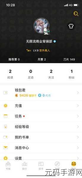 探索欢乐书客 APP 听书的神秘之地,详尽使用指南