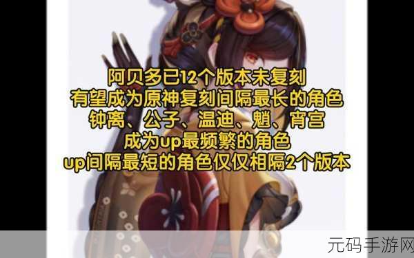 原神12版本神秘之息UP池来袭,阿贝多抽取价值深度剖析