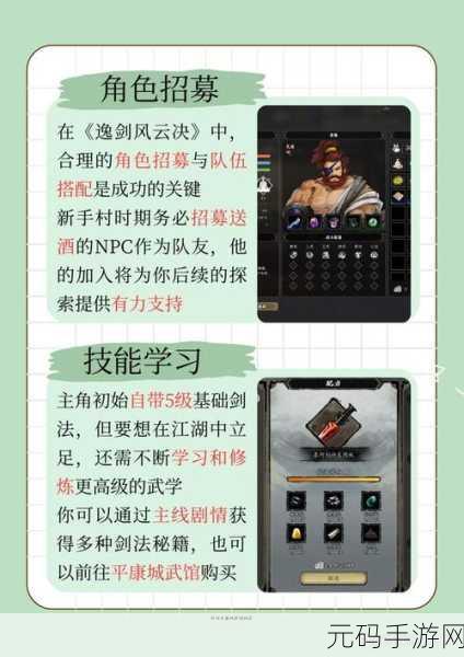 逸剑风云决,多元结局与达成攻略全解析