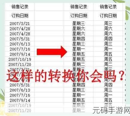 WPS 表格中轻松搞定星期一至星期六的输入秘籍