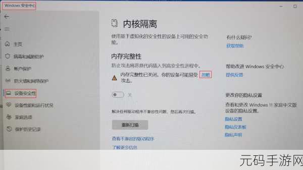 轻松解决内存完整性不兼容驱动程序难题