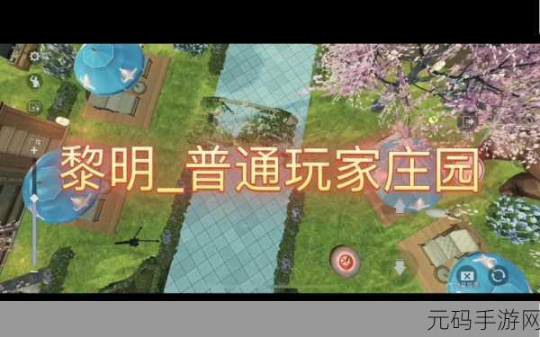 黎明觉醒庄园快速升级至10级全攻略