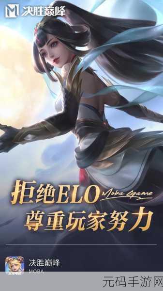 决胜巅峰全新版本震撼发布,开启手游竞技新纪元