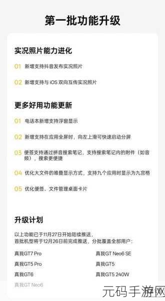 真我 Realme GT6 系统文字高亮关闭秘籍