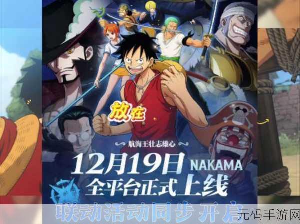 航海王壮志雄心手游重大版本更新资讯