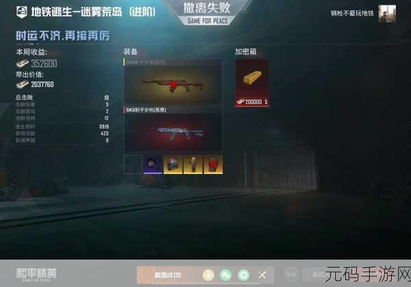 手游资讯,地铁逃生模式下两把枪掉落概率深度解析