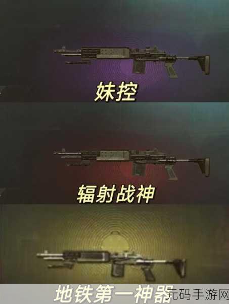 手游资讯,地铁逃生模式下两把枪掉落概率深度解析