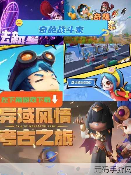 奇葩战斗家2025年合成公式大全全新发布,战斗策略再升级